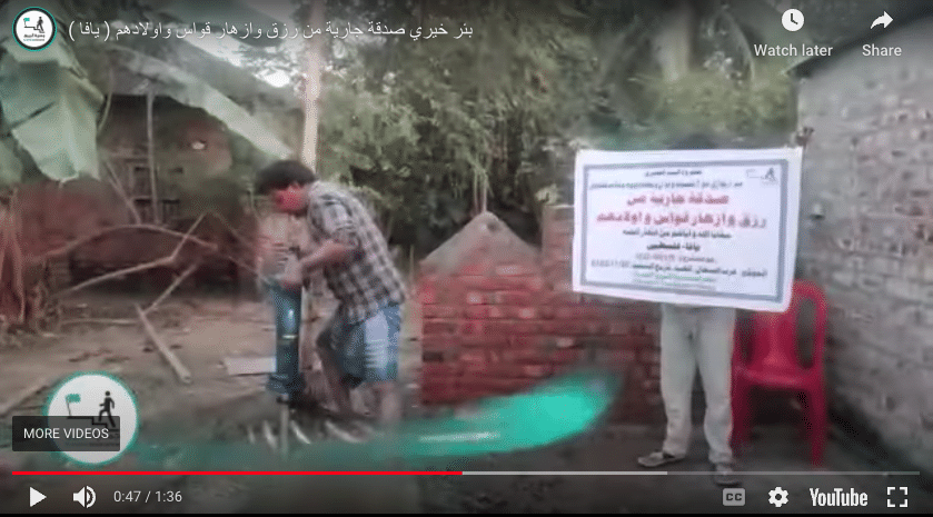 بئر خيري صدقة جارية من رزق وازهار قواس واولادهم ( يافا )