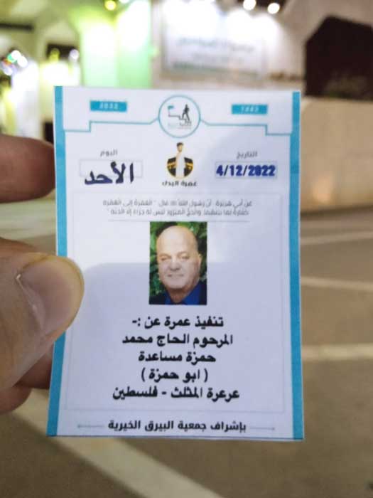 عمرة بالنيابة عن المرحوم الحاج محمد حمزة مساعدة ( ابو حمزة ) عرعرة المثلث
