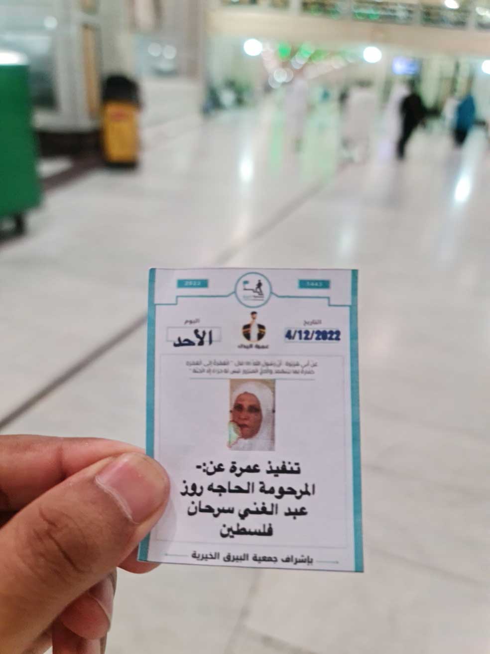 عمرة بالنيابة عن المرحومة الحاجه روز عبد الغني سرحان
