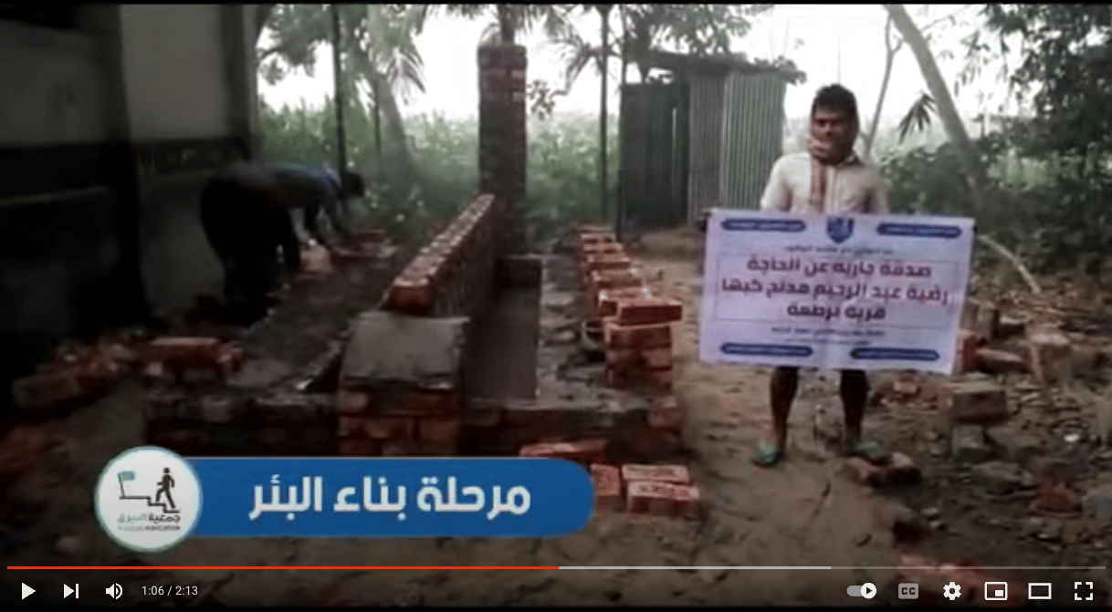 بئر خيري صدقة جارية عن الحاجه رضيه عبد الرحيم مدلج كبها