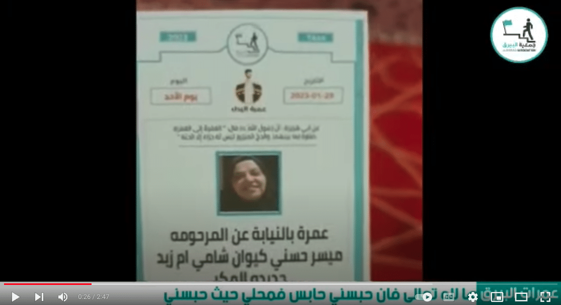 تنفيذ عمرة بالنيابة عن المرحومة ميسر حسني كيوان ( جديده المكر )