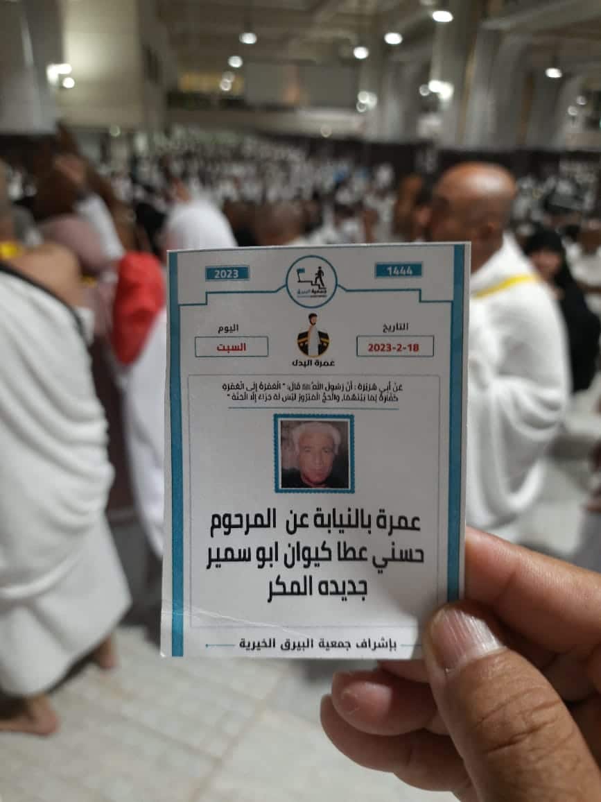 عمره بالنيابه عن  المرحوم حسني عطا كيوان ابو سمير جديده المكر