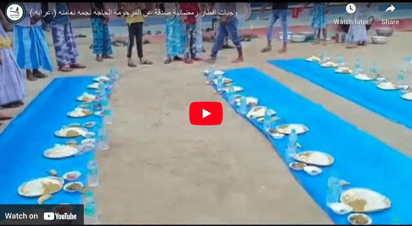 وجبات افطار رمضانية صدقة عن المرحومة الحاجه نجمه نعامنه ( عرابه )