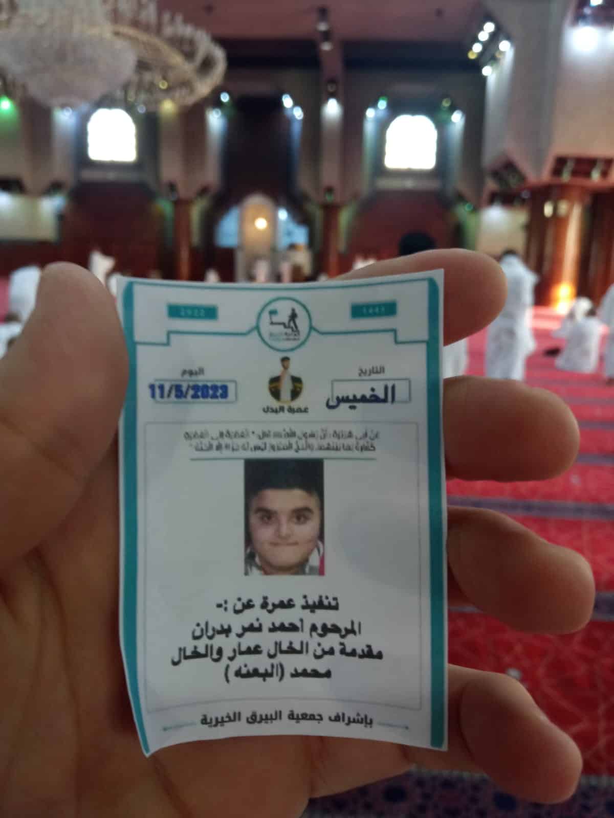 تنفيذ عمرة عن روح المرحوم احمد نمر بدران مقدمة من الخال عمار والخال محمد البعنه