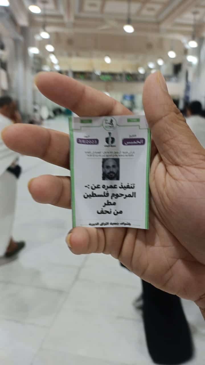 عمره بالنيابه عن المرحوم فلسطين مطر
