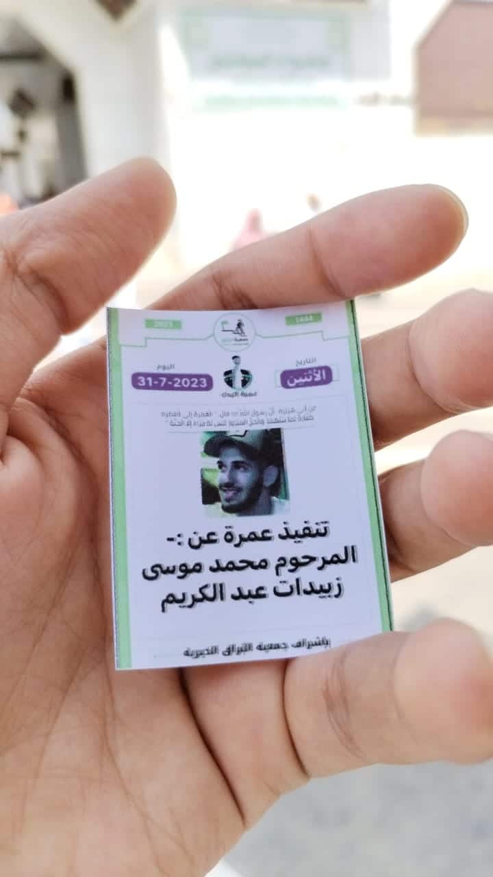تنفيذ عمرة عن المرحوم محمد موسى زبيدات عبد الكريم