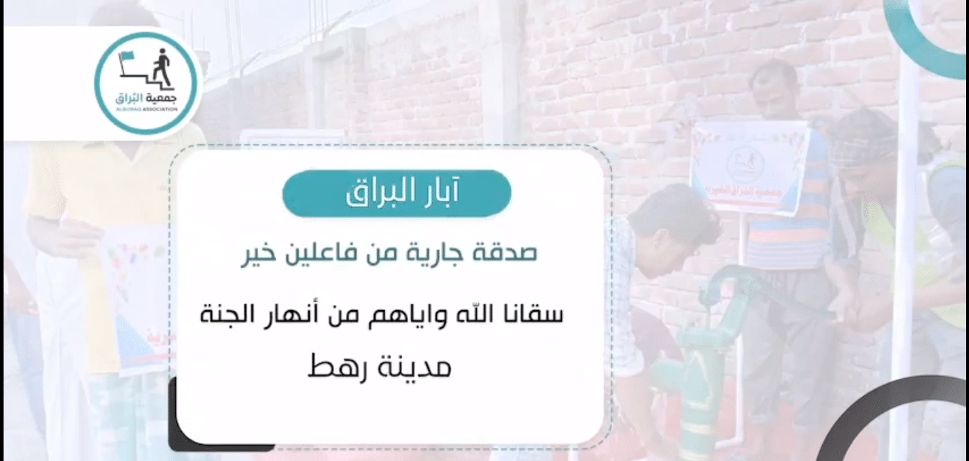 بئر خيري صدقة جارية من فاعلين خير ( رهط )