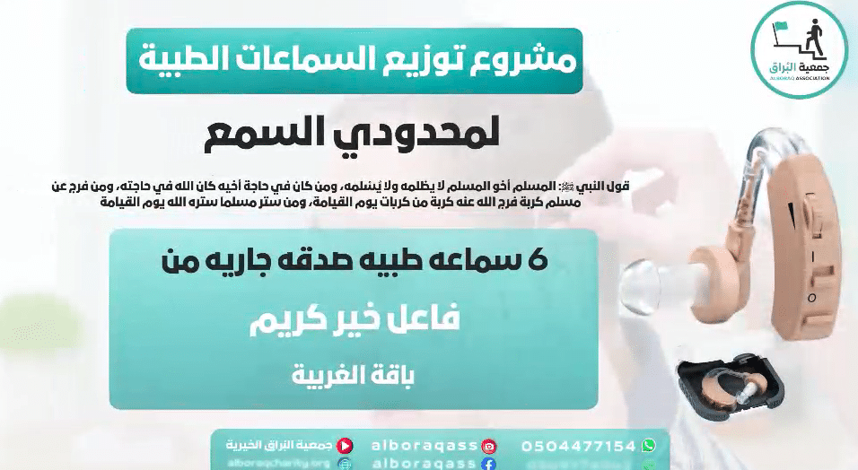 6 سماعات طبيه صدقه من فاعل خير كريم