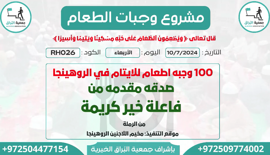 ذبيحتان مع اطعام صدقه لوجه الله تعالى من فاعل خير كريمالنقب