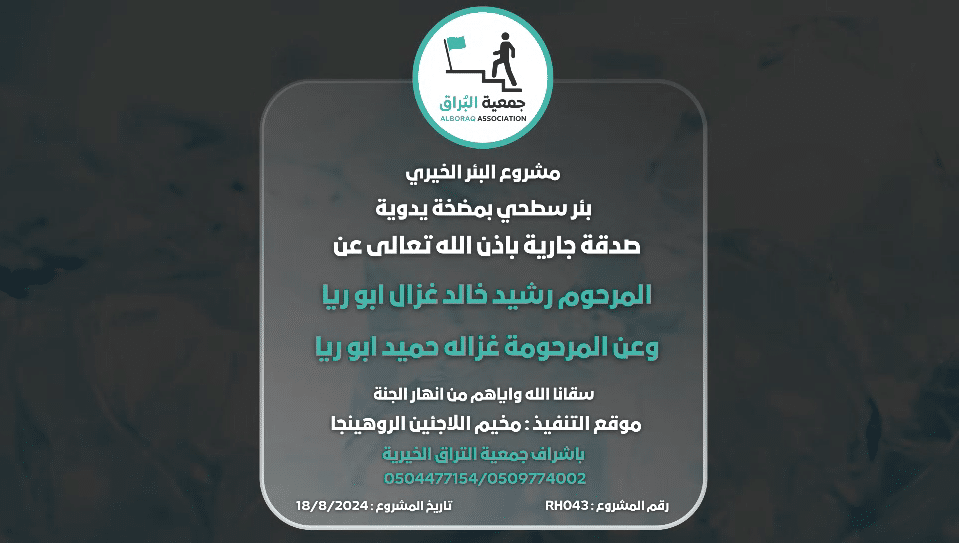 عن المرحوم رشيد خالد غزال ابو ريا وعن المرحومة غزاله