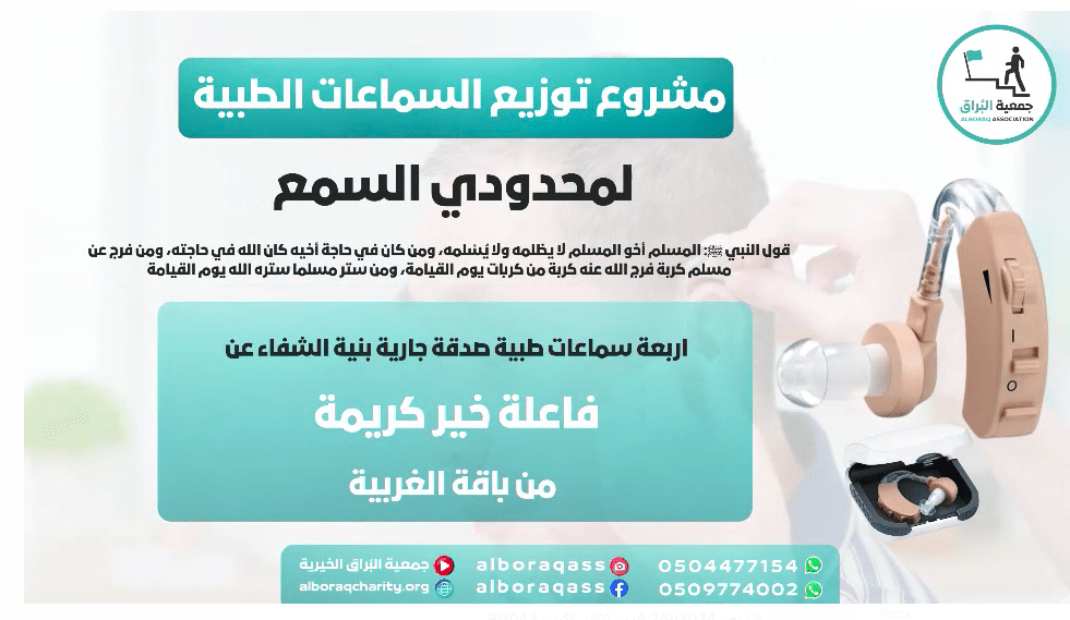اربعة سماعات طبية صدقة جارية بنية الشفاء عن : فاعلة خير كريمة