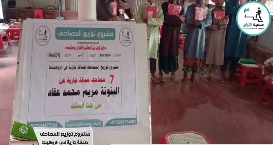 7 مصاحف صدقة جارية عن البنوتة مريم محمد عقاد من جت المثلث