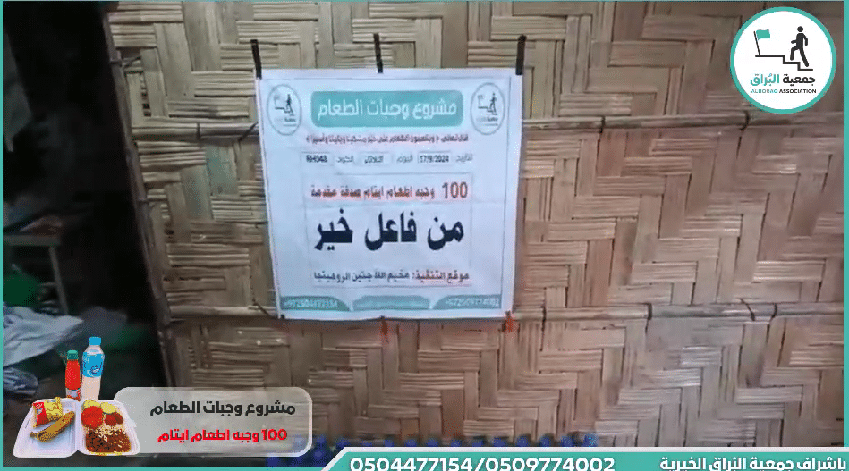 100 وجبه اطعام ايتام صدقة مقدمة من فاعل خير
