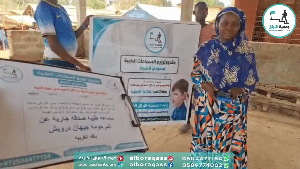 سماعة طبية صدقة جارية عن المرحومة جيهان درويش باقة الغربية