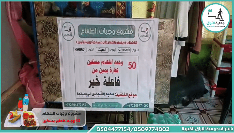 50 وجبه اطعام مسكين كفارة يمين من فاعلة خير