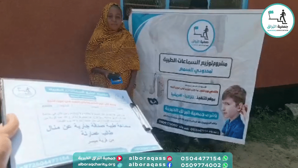 سماعة طبية صدقة جارية عن منال طالب عمارنةمن قرية ميسر
