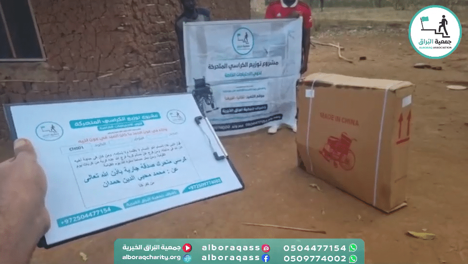 كرسي متحرك صدقة جارية باذن الله تعالى عن : محمد محيي الدين حمدان