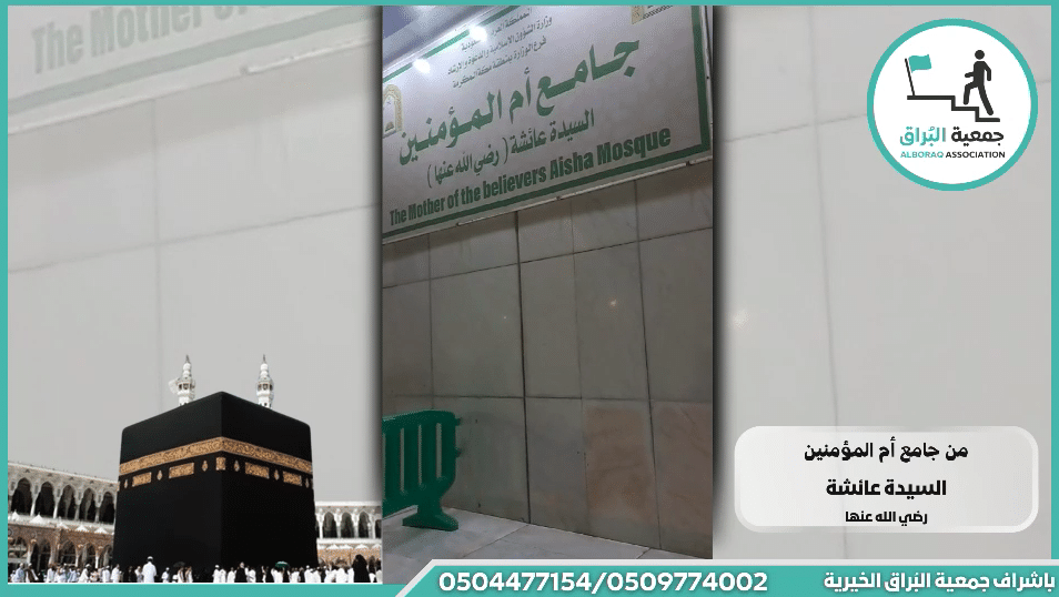 عمرة بالنيابة عن :- روح المرحومة فاطمه سليم عبد الفتاح قطاوي