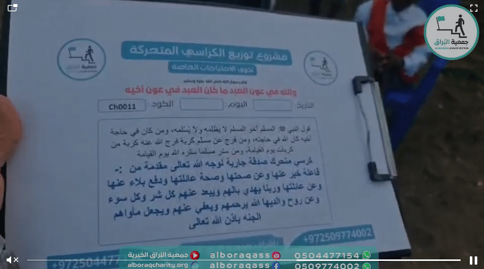 كرسي متحرك صدقة جارية لوجه الله تعالى مقدمة من :- فاعلة خير عنها وعن صحتها وصحة عائلتها
