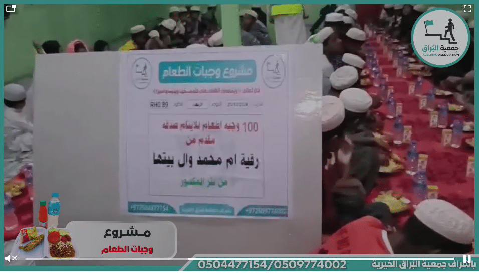 100 وجبات إطعام للأيتام صدقة مقدم من رقية أم محمد وال بيتها من بئر المكسور