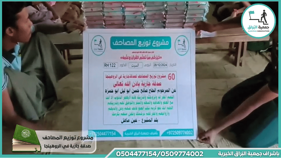 60 مصحف صدقه جاريه باذن الله تعالى :- عن المرحوم الحاج صالح حسن