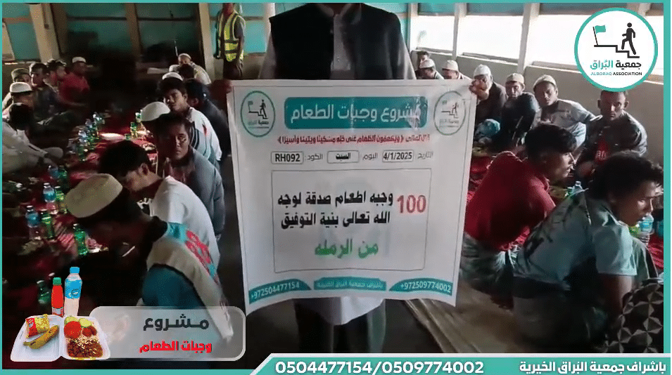 مشروع وجبات الطعام 100 وجبة إطعام صدقة لوجه الله تعالى بنية التوفيق من الرمله
