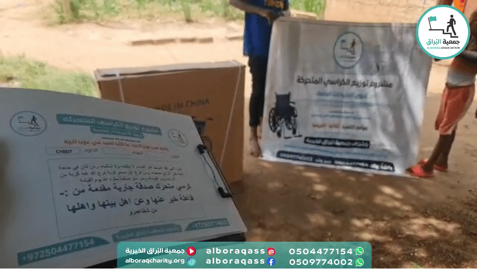 كرسي متحرك صدقة جارية مقدمة من :- فاعلة خير عنها وعن اهل بيتها واهلها من شفاعمرو