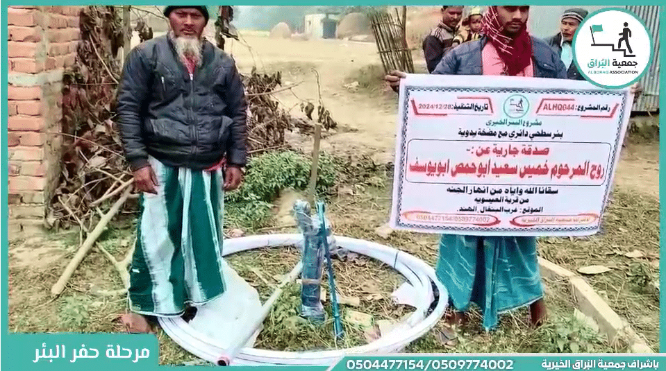 بئر سطحي دائري مع مضخة يدوية صدقة جارية عن :- روح المرحوم خميس سعيد ابو حمص ابو يوسف