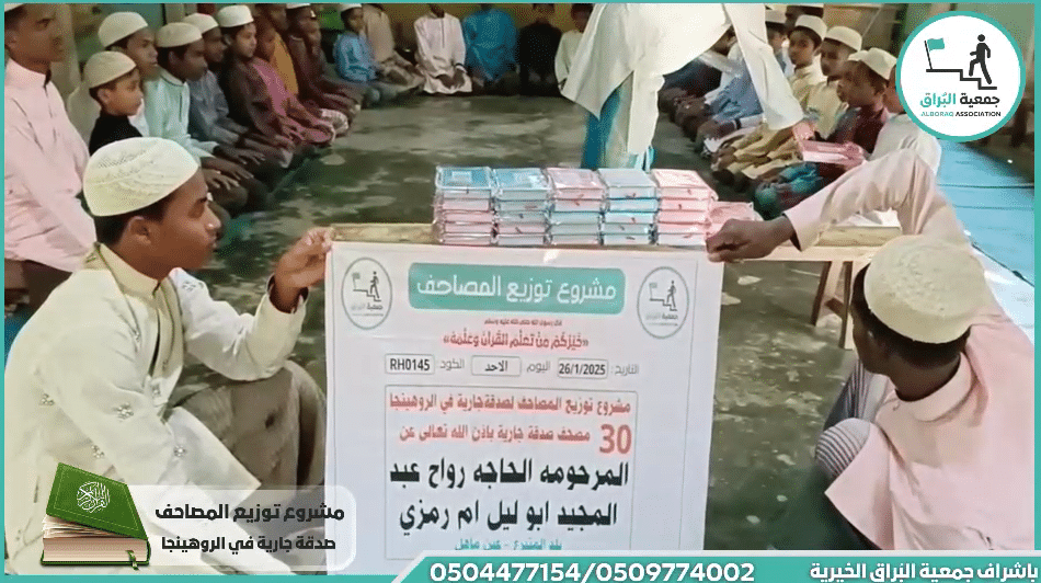 30 مصحف صدقة جارية باذن الله تعالى عن : المرحومة الحاجة رواح عبد المجيد ابو ليل ام رمزي